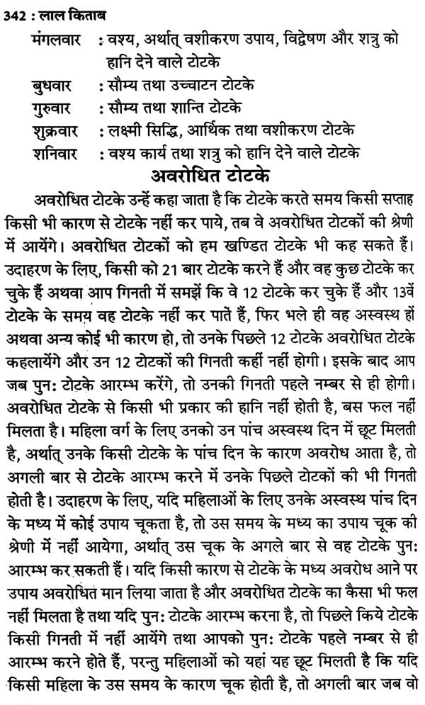 लाल किताब- Lal Kitab (Five Parts In One Book) - Retail Maharaj