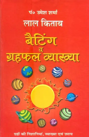 लाल किताब बैटिंग व ग्रहफल व्याख्या- Lal Kitab Batting And Horoscope Interpretation - Retail Maharaj