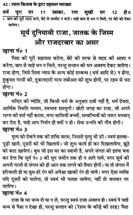 लाल किताब बैटिंग व ग्रहफल व्याख्या- Lal Kitab Batting And Horoscope Interpretation - Retail Maharaj