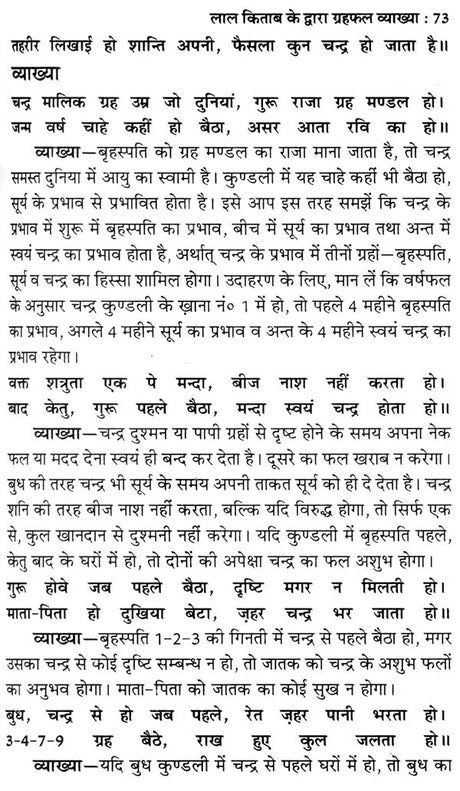 लाल किताब बैटिंग व ग्रहफल व्याख्या- Lal Kitab Batting And Horoscope Interpretation - Retail Maharaj