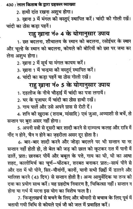 लाल किताब बैटिंग व ग्रहफल व्याख्या- Lal Kitab Batting And Horoscope Interpretation - Retail Maharaj