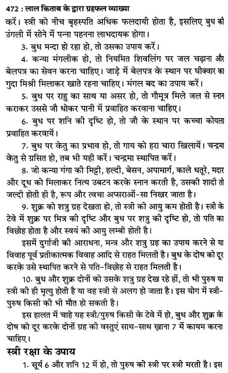 लाल किताब बैटिंग व ग्रहफल व्याख्या- Lal Kitab Batting And Horoscope Interpretation - Retail Maharaj