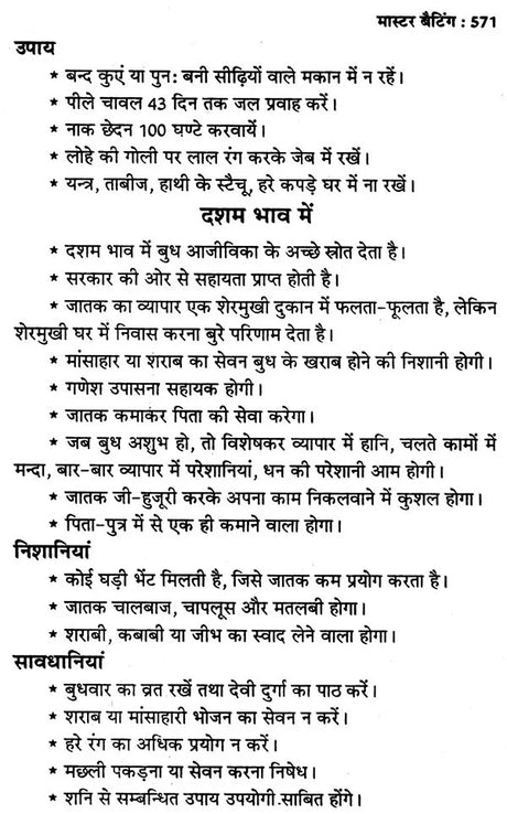 लाल किताब बैटिंग व ग्रहफल व्याख्या- Lal Kitab Batting And Horoscope Interpretation - Retail Maharaj