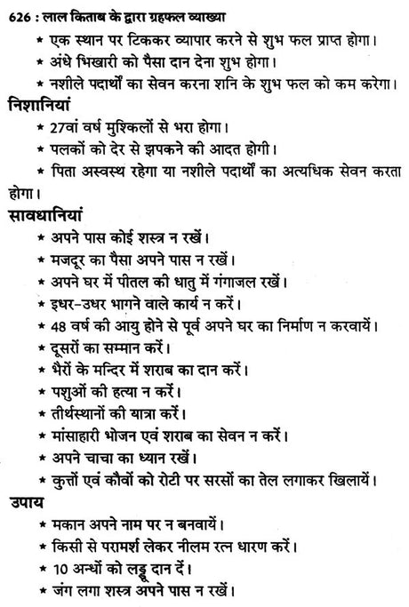 लाल किताब बैटिंग व ग्रहफल व्याख्या- Lal Kitab Batting And Horoscope Interpretation - Retail Maharaj