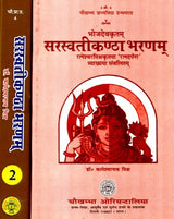 सरस्वतीकण्ठा भरणम्- Saraswatikantha Bharanam - Retail Maharaj