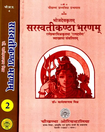सरस्वतीकण्ठा भरणम्- Saraswatikantha Bharanam - Retail Maharaj