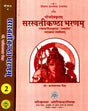 सरस्वतीकण्ठा भरणम्- Saraswatikantha Bharanam - Retail Maharaj