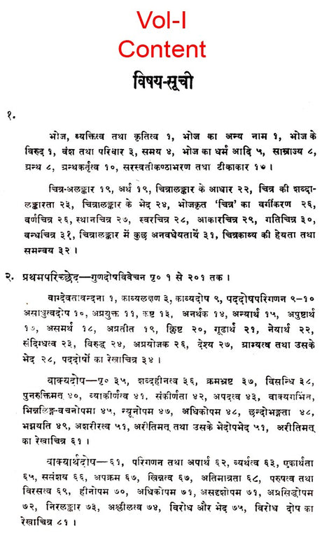 सरस्वतीकण्ठा भरणम्- Saraswatikantha Bharanam - Retail Maharaj