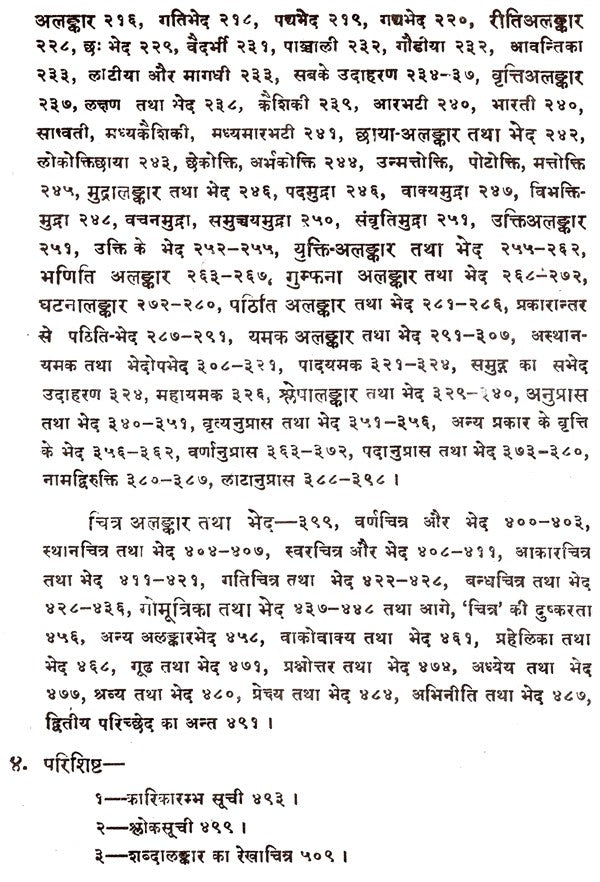 सरस्वतीकण्ठा भरणम्- Saraswatikantha Bharanam - Retail Maharaj