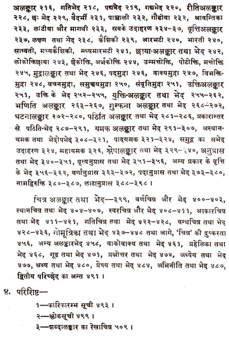 सरस्वतीकण्ठा भरणम्- Saraswatikantha Bharanam - Retail Maharaj