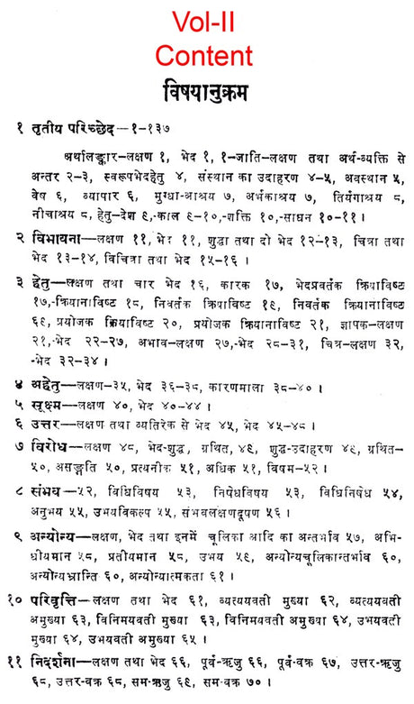 सरस्वतीकण्ठा भरणम्- Saraswatikantha Bharanam - Retail Maharaj