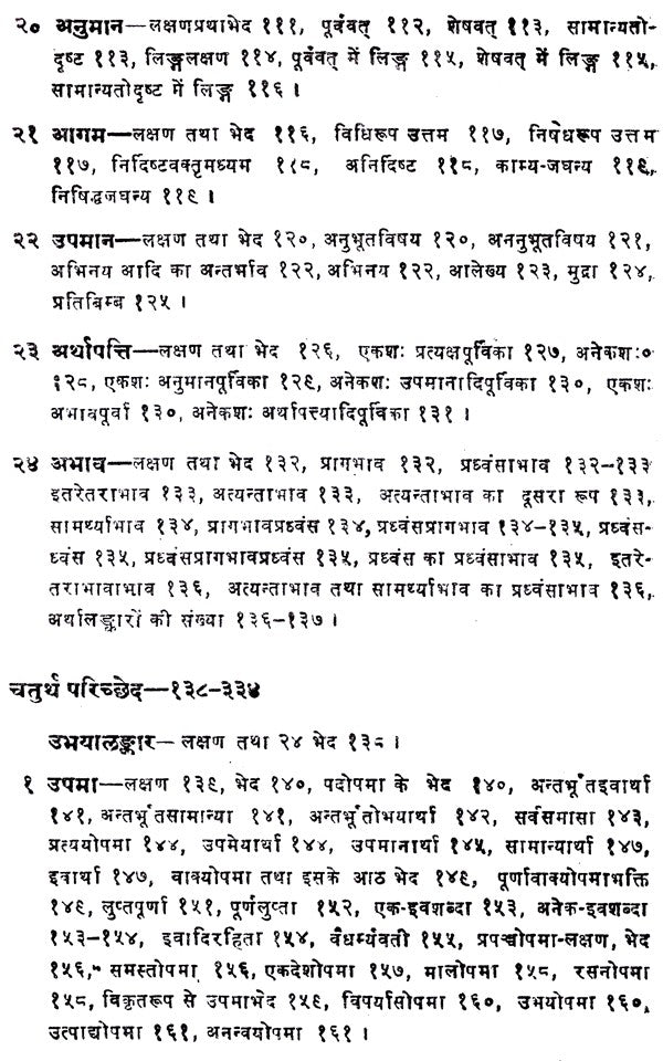 सरस्वतीकण्ठा भरणम्- Saraswatikantha Bharanam - Retail Maharaj