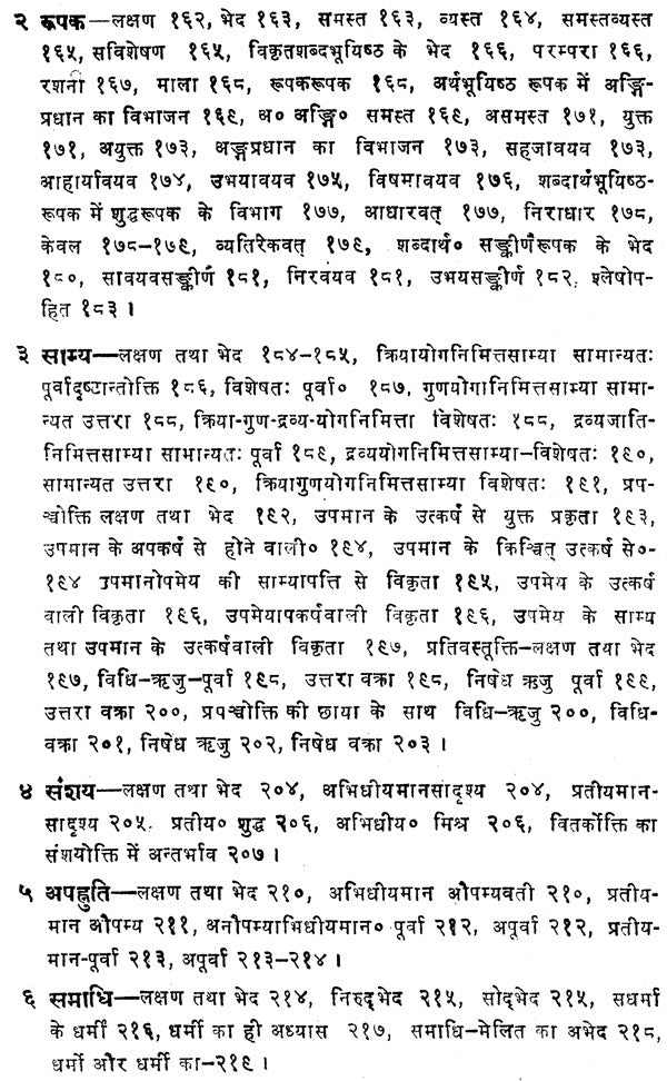 सरस्वतीकण्ठा भरणम्- Saraswatikantha Bharanam - Retail Maharaj