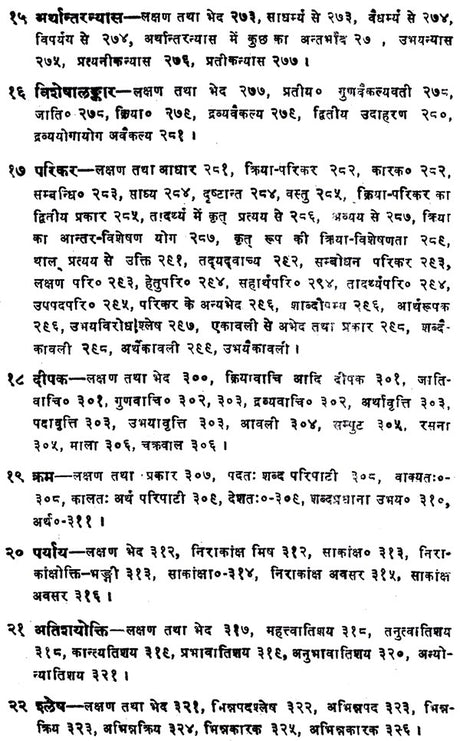सरस्वतीकण्ठा भरणम्- Saraswatikantha Bharanam - Retail Maharaj