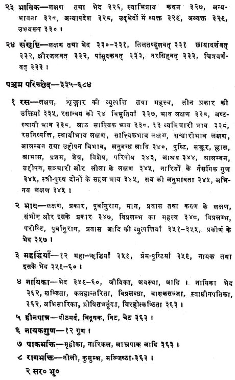 सरस्वतीकण्ठा भरणम्- Saraswatikantha Bharanam - Retail Maharaj