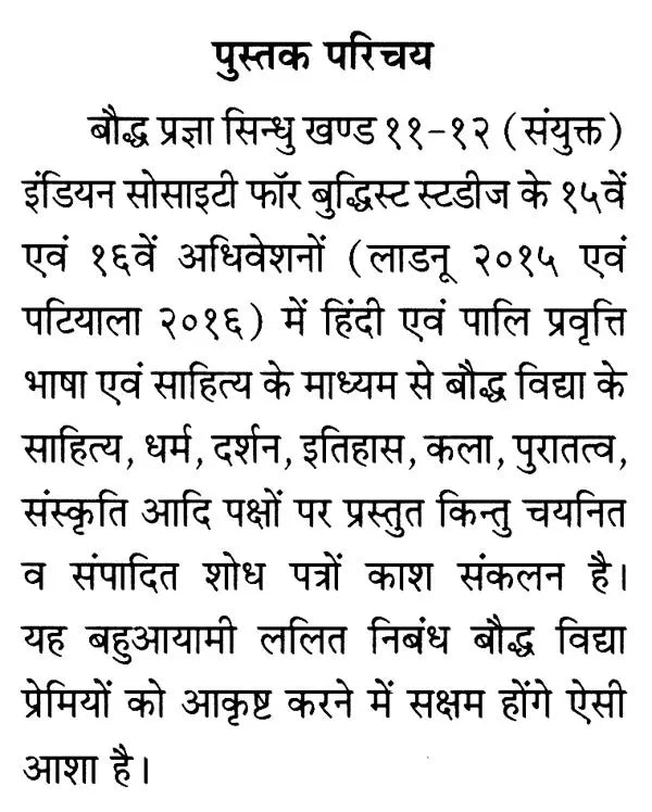 बौद्ध प्रज्ञा-सिन्धु- Buddhist Prajna Sindhu (Part 11 to 12) - Retail Maharaj