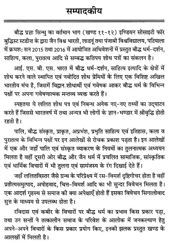 बौद्ध प्रज्ञा-सिन्धु- Buddhist Prajna Sindhu (Part 11 to 12) - Retail Maharaj