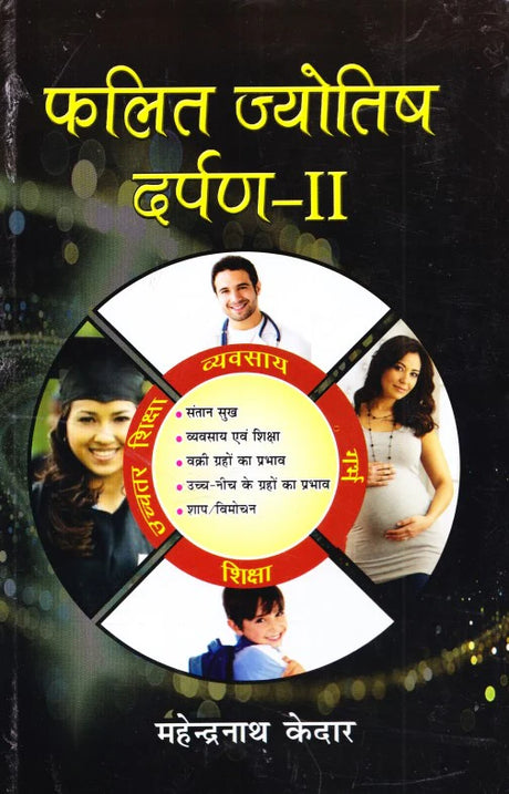 Phalit Jyotish Darpan (Volume 2) [Hindi] By Mahendra Nath Kedar - Retail Maharaj