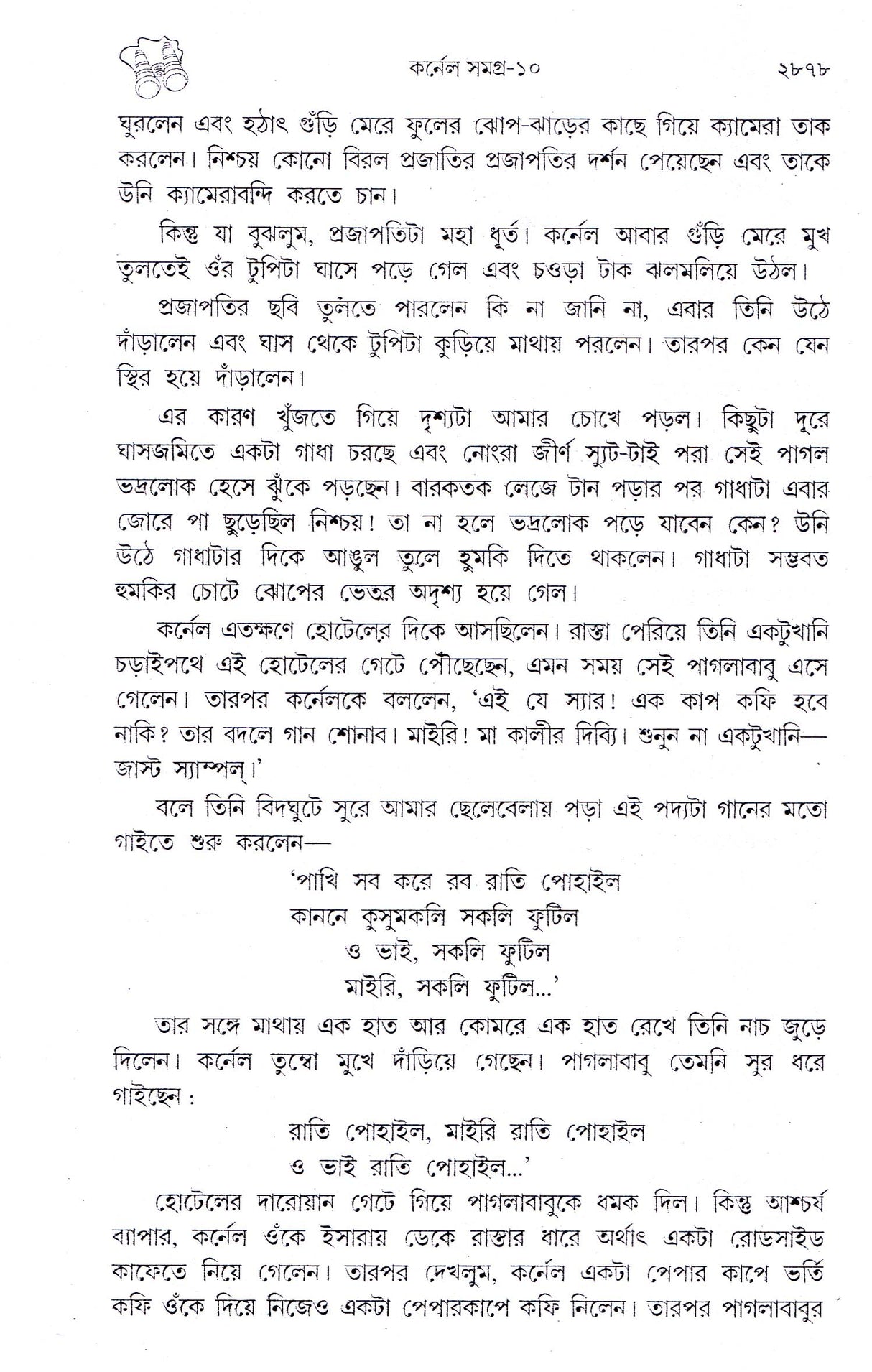 Colonel Samagra (Vol - 10) - Retail Maharaj