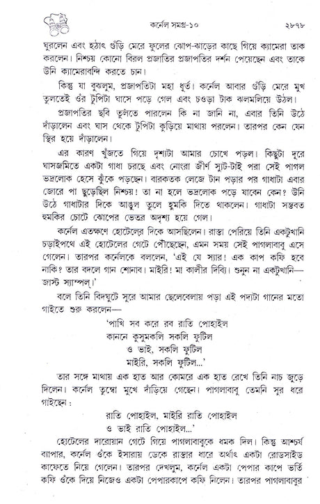 Colonel Samagra (Vol - 10) - Retail Maharaj