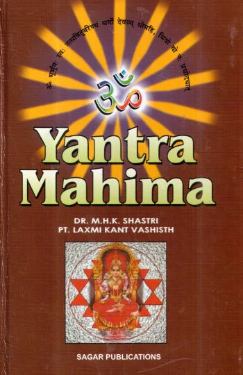 Yantra Mahima [English] - Retail Maharaj