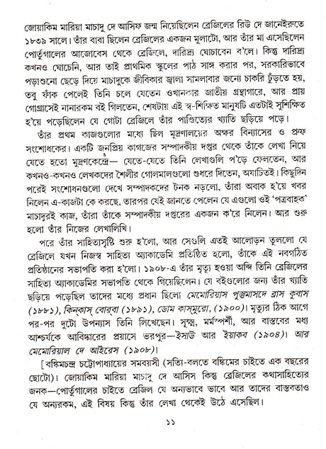 Latin Americar Upanyas Sangraha - Retail Maharaj