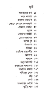 Duer Pithe Dui - Retail Maharaj