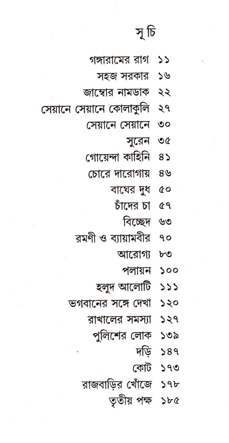 Duer Pithe Dui - Retail Maharaj