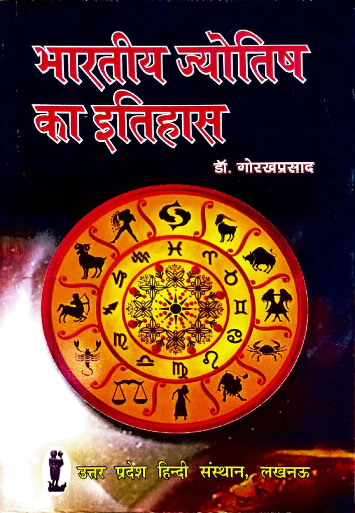 Bharatiya Jyotish Ka Itihas [Hindi] By Gorakh Prasad - Retail Maharaj