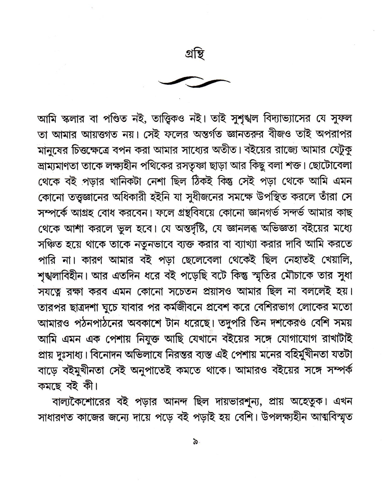 Gadyasangraha (Combined) - Retail Maharaj