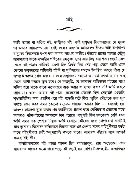 Gadyasangraha (Combined) - Retail Maharaj