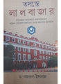 Tadante Lalbazar Vol- 3 - Retail Maharaj