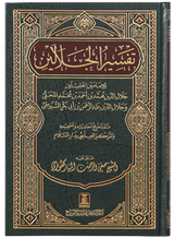 المصباح المنیر تہذیب وتحقیق تفسیر ابن کثیر 6 - Retail Maharaj