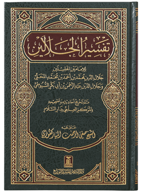 المصباح المنیر تہذیب وتحقیق تفسیر ابن کثیر 6 - Retail Maharaj