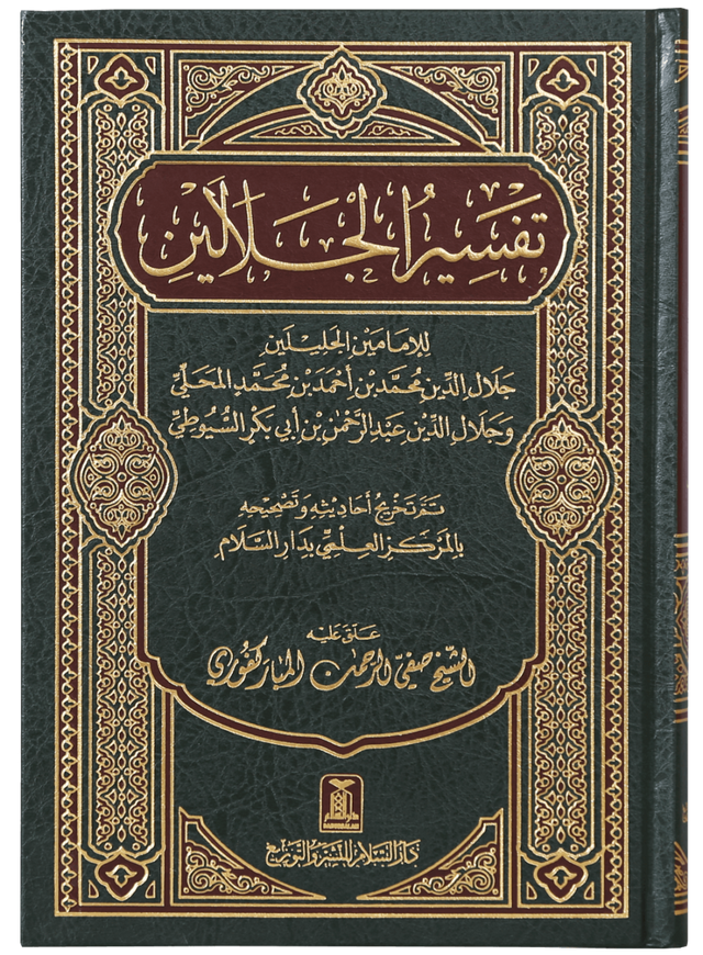 المصباح المنیر تہذیب وتحقیق تفسیر ابن کثیر 6 - Retail Maharaj