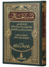 المصباح المنیر تہذیب وتحقیق تفسیر ابن کثیر 6 - Retail Maharaj