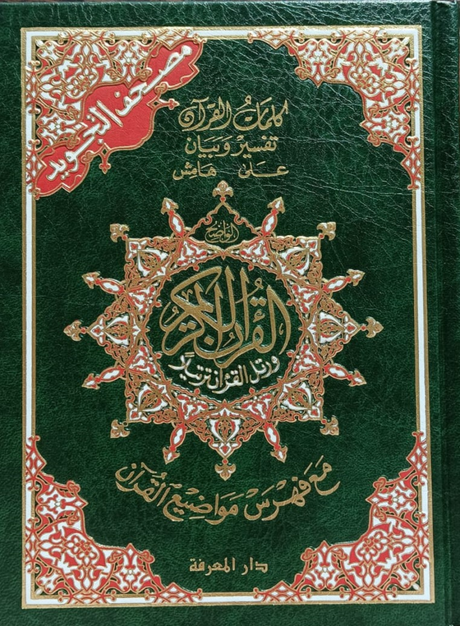 Tajweed Quran (with word meanings and topics index )14×21 cm - Retail Maharaj