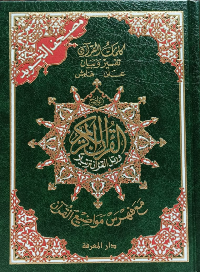 Tajweed Quran (with word meanings and topics index )14×21 cm - Retail Maharaj