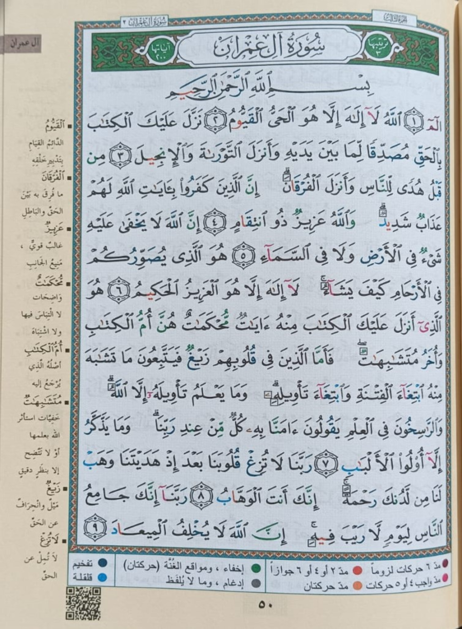 Tajweed Quran (with word meanings and topics index )14×21 cm - Retail Maharaj