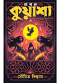 Takhon Kuyasha - Retail Maharaj