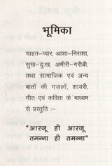 आरजू ही आरजू तमन्ना ही तमन्ना: Aarzoo hi Aarzoo, Tamanna hi Tamanna - Retail Maharaj