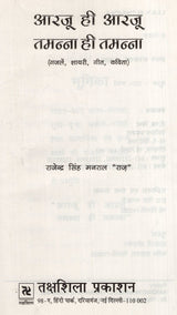 आरजू ही आरजू तमन्ना ही तमन्ना: Aarzoo hi Aarzoo, Tamanna hi Tamanna - Retail Maharaj