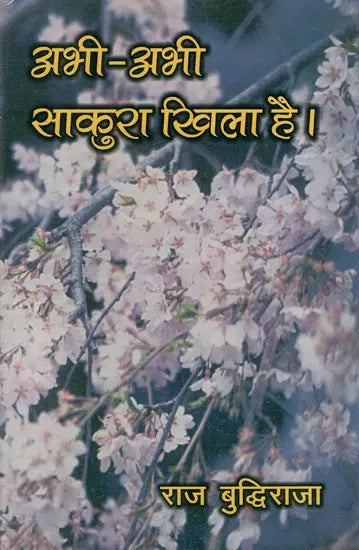 अभी-अभी साकुरा खिला है: Abhi- Abhi Sakura Khila Hain - Retail Maharaj
