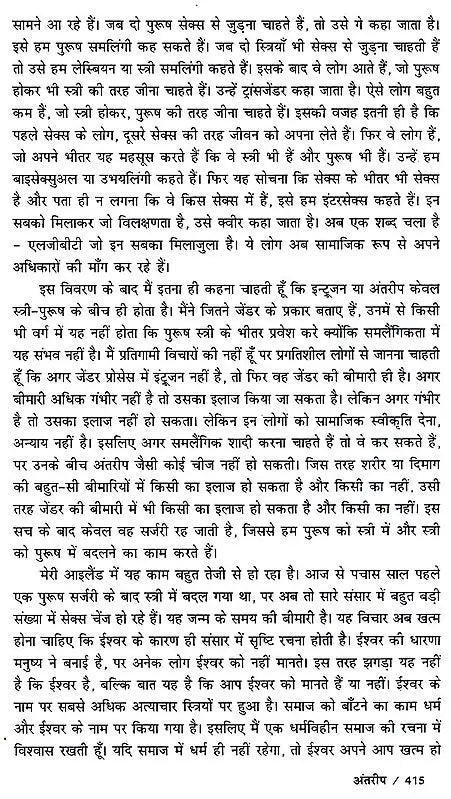 अंतरीप: Antareep - Retail Maharaj