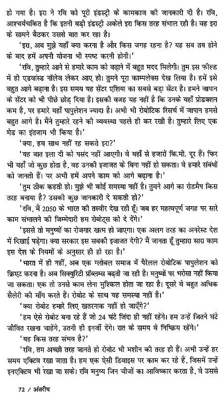 अंतरीप: Antareep - Retail Maharaj