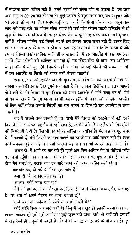 अंतरीप: Antareep - Retail Maharaj