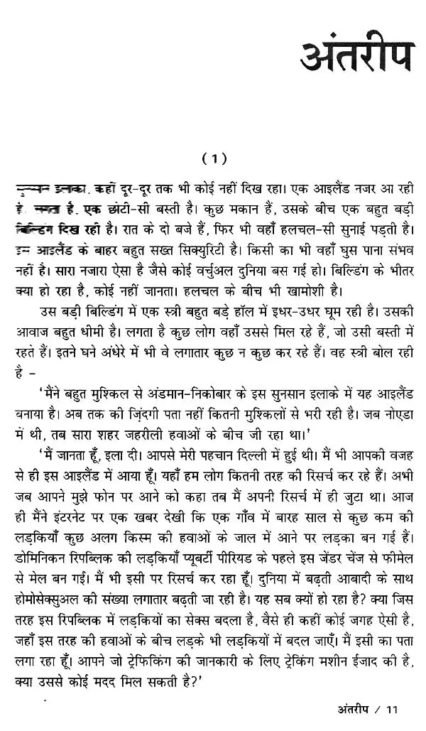 अंतरीप: Antareep - Retail Maharaj