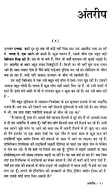 अंतरीप: Antareep - Retail Maharaj