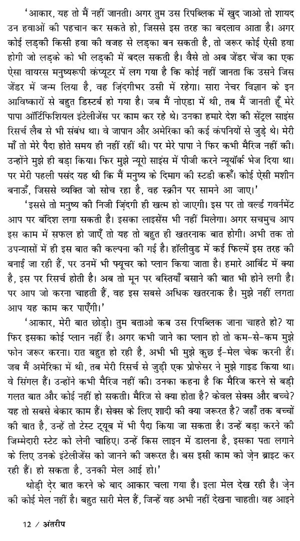 अंतरीप: Antareep - Retail Maharaj