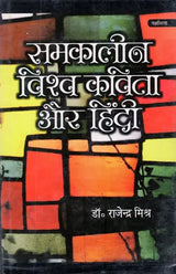 समकालीन विश्व कविता और हिंदी- Contemporary World Poetry and Hindi - Retail Maharaj
